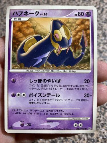 Japanese Moonlit Pursuit Seviper Pokémon card